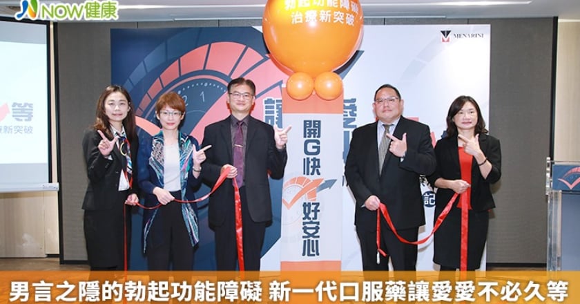 男言之隱的勃起功能障礙 新一代口服藥讓愛愛不必久等