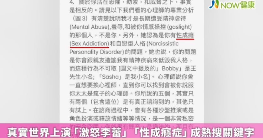 真實世界上演「激怒李蕾」 「性成癮症」成熱搜關鍵字