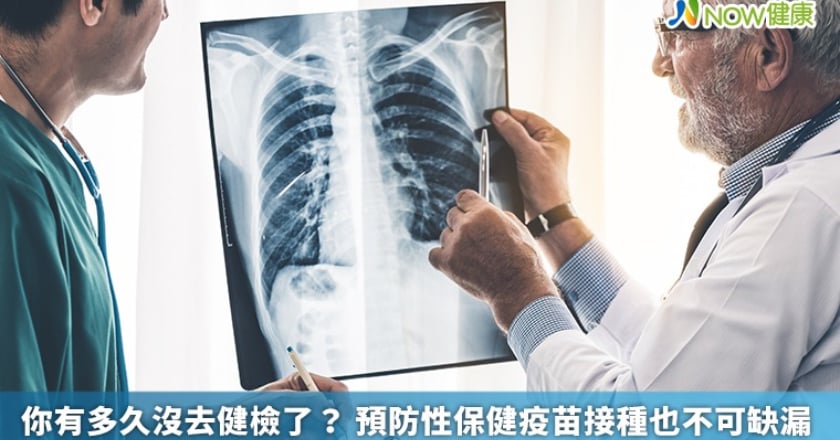 你有多久沒去健檢了？ 預防性保健疫苗接種也不可缺漏