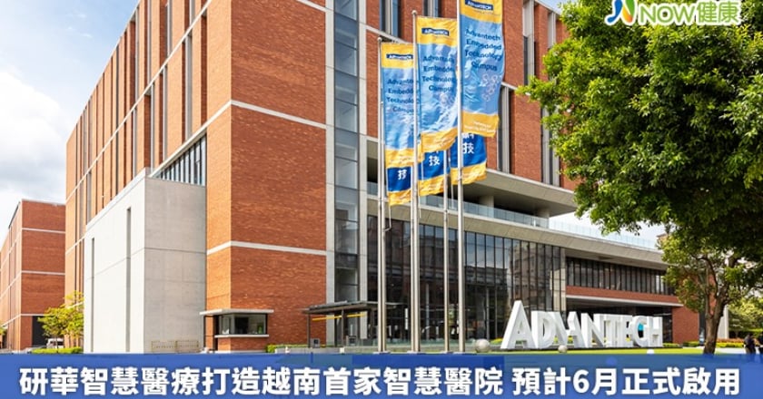 研華智慧醫療打造越南首家智慧醫院 預計6月正式啟用