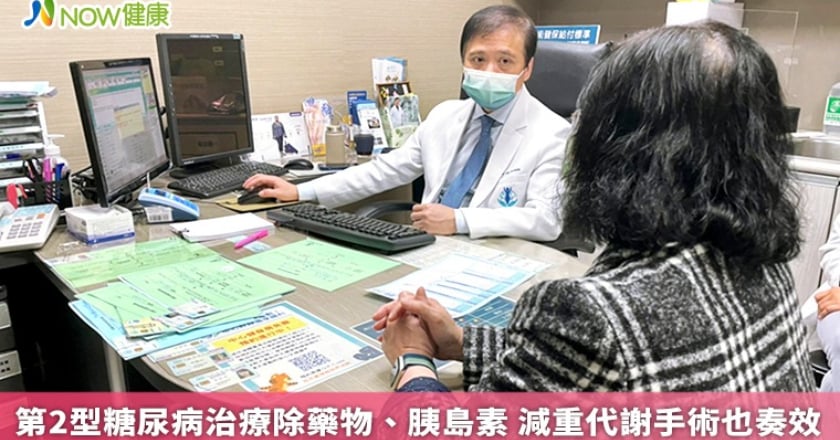 第2型糖尿病治療除藥物、胰島素 減重代謝手術也奏效