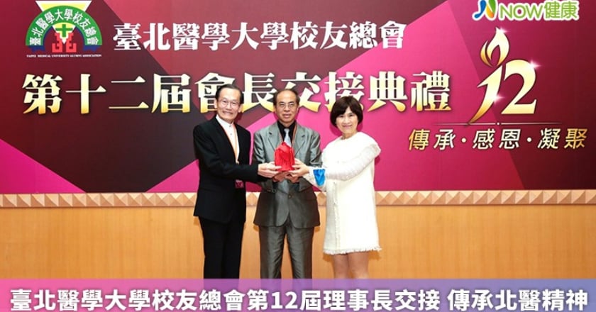 臺北醫學大學校友總會第12屆理事長交接 傳承北醫精神