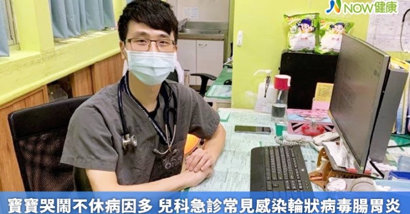 寶寶哭鬧不休病因多 兒科急診常見感染輪狀病毒腸胃炎