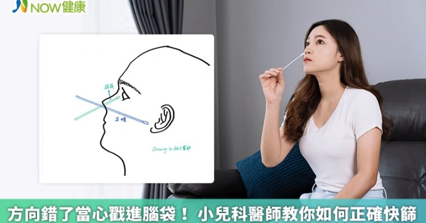 方向錯了當心戳進腦袋！ 小兒科醫師教你如何正確快篩