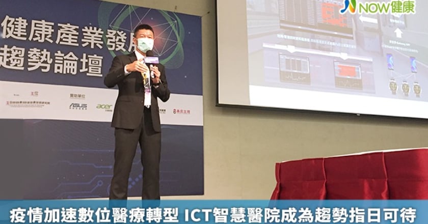 疫情加速數位醫療轉型 ICT智慧醫院成為趨勢指日可待