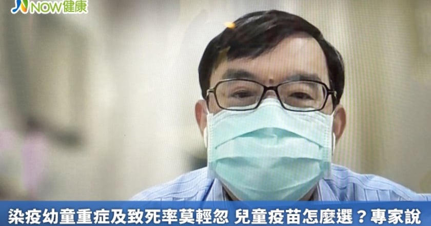 染疫幼童重症及致死率莫輕忽 兒童疫苗怎麼選?專家說