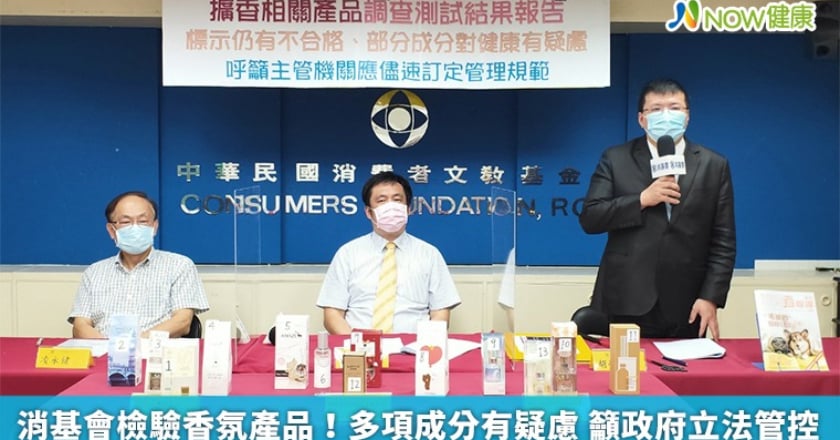 消基會檢驗香氛產品！多項成分有疑慮 籲政府立法管控