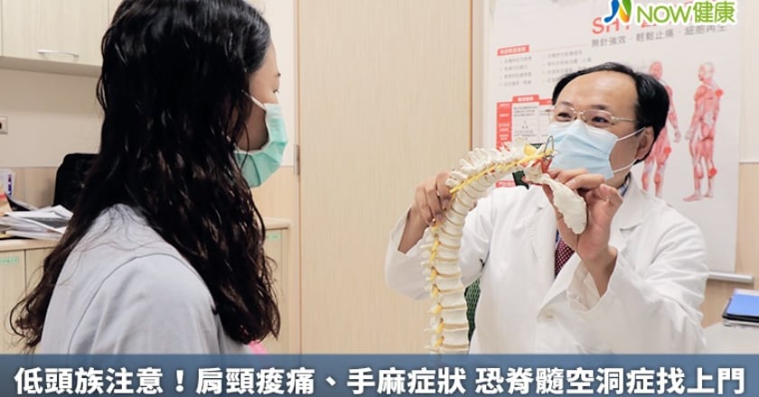低頭族注意！肩頸痠痛、手麻症狀 恐脊髓空洞症找上門