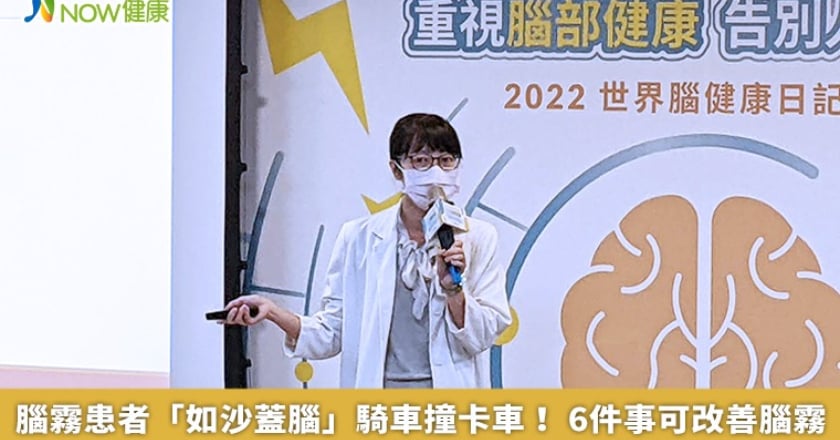 腦霧患者「如沙蓋腦」騎車撞卡車！ 6件事可改善腦霧