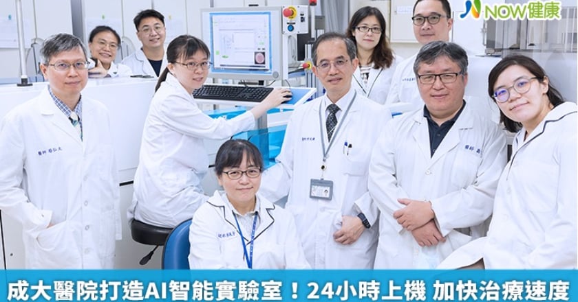 成大醫院打造AI智能實驗室！24小時上機 加快治療速度
