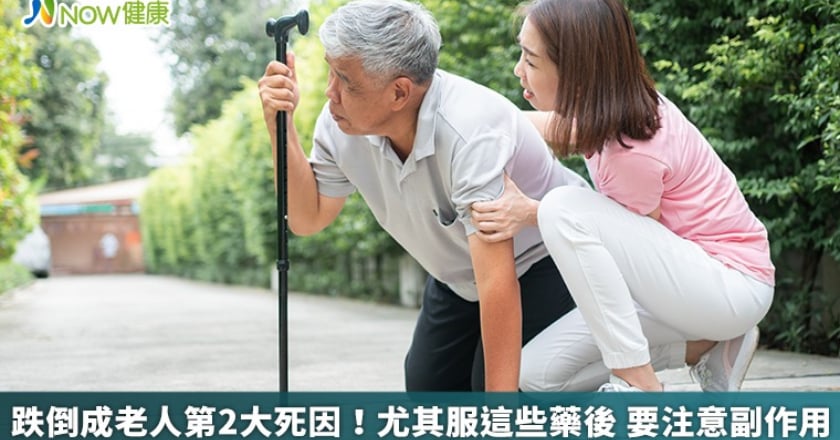 跌倒成老人第2大死因！尤其服這些藥後 要注意副作用
