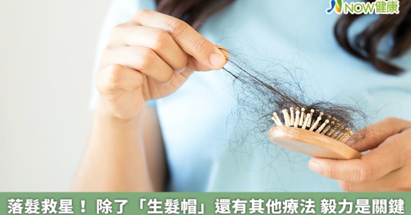 「生髮帽」是落髮救星？ 醫曝：別過度期待應找出病因