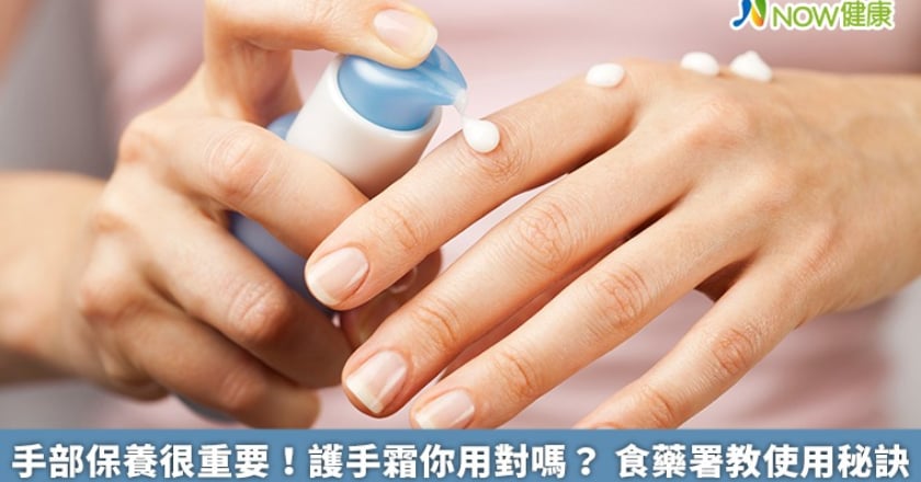 手部保養很重要!護手霜你用對嗎? 食藥署教使用秘訣