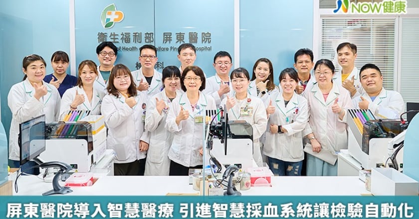 屏東醫院導入智慧醫療 引進智慧採血系統讓檢驗自動化