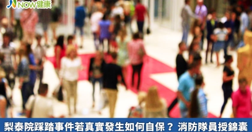 梨泰院踩踏事件若真實發生如何自保? 消防隊員授錦囊