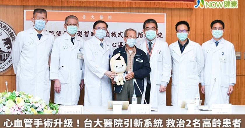 心血管手術升級！台大醫院引新系統 救治2名高齡患者