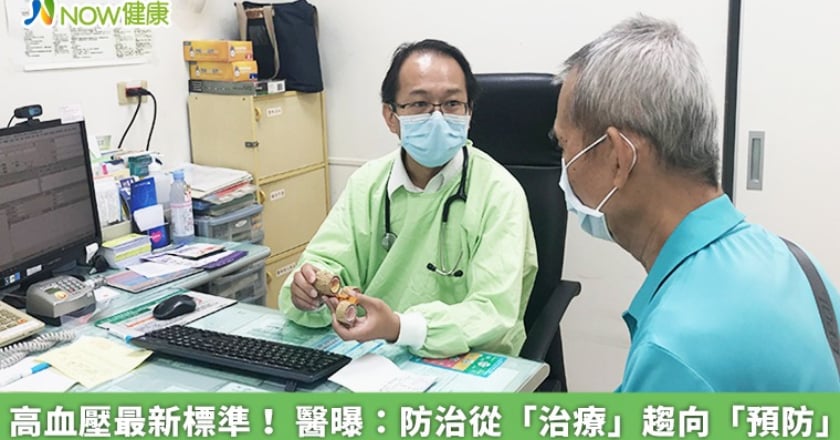 高血壓最新標準！ 醫曝：防治從「治療」趨向「預防」
