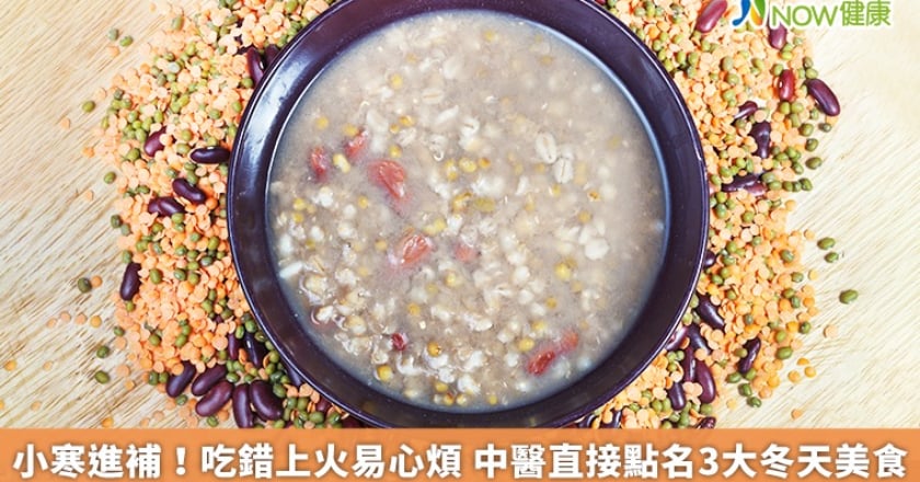 小寒進補!吃錯上火易心煩 中醫直接點名3大冬天美食