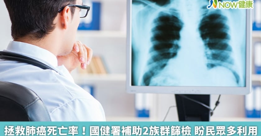 拯救肺癌死亡率！國健署補助2族群篩檢 盼民眾多利用