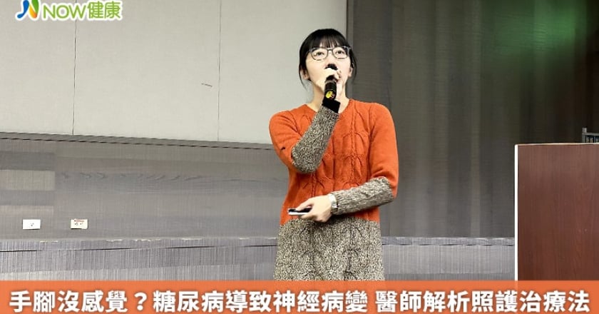手腳沒感覺?糖尿病導致神經病變 醫師解析照護治療法