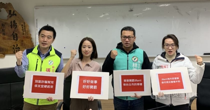 iRent洩個資新北議員籲罰  市府：待中央認是否違法