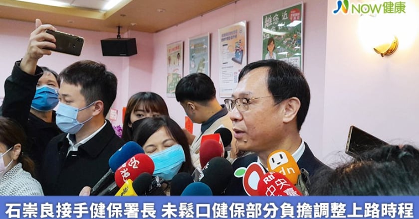 石崇良接手健保署長 未鬆口健保部分負擔調整上路時程