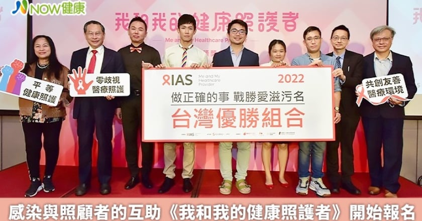 感染與照顧者的互助 《我和我的健康照護者》活動報名