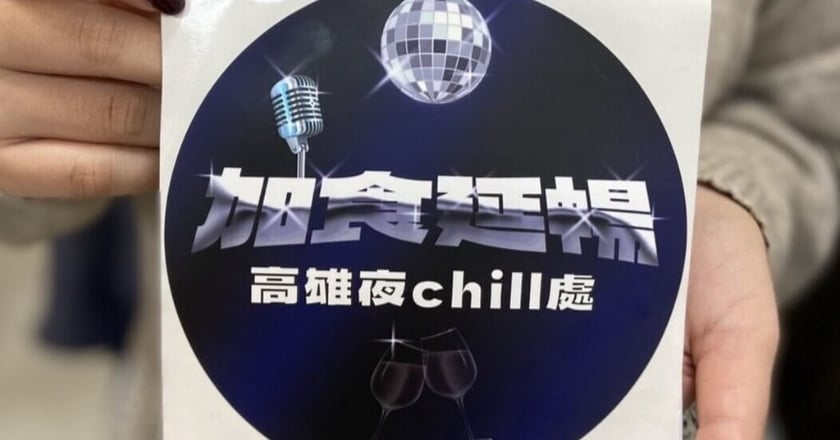拚演唱會經濟  高市府號召店家推「加食延暢」優惠