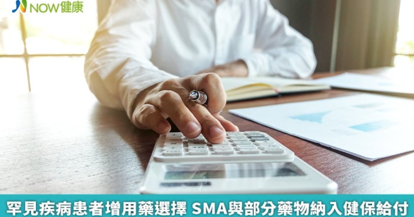 罕見疾病患者增用藥選擇 SMA與部分藥物納入健保給付