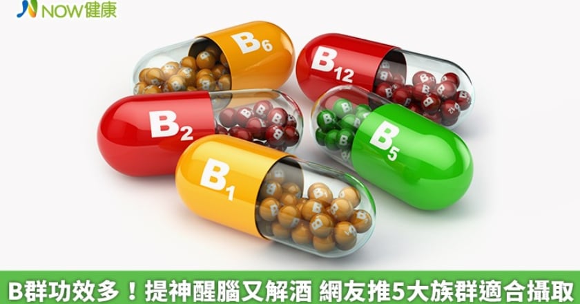 B群功效多!提神醒腦又解酒 網友推5大族群適合攝取