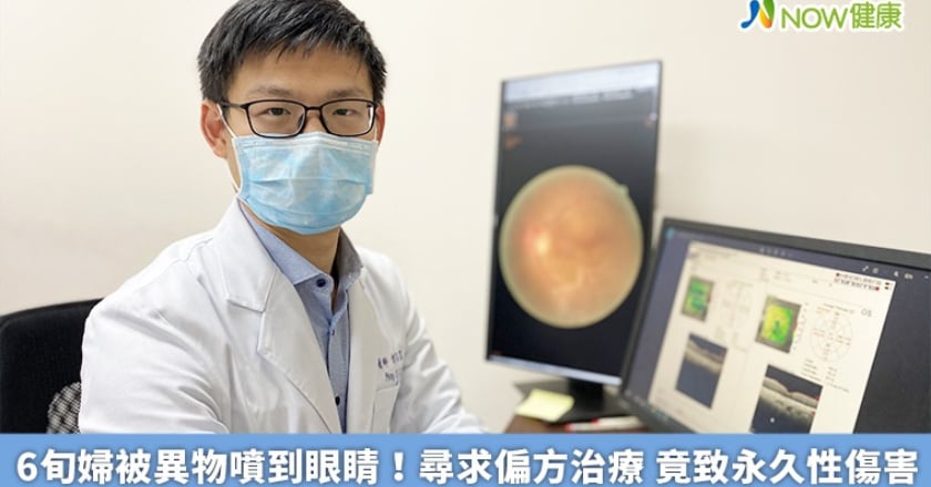 6旬婦被異物噴到眼睛！尋求偏方治療 竟致永久性傷害
