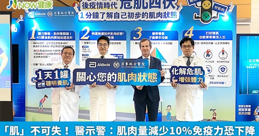 「肌」不可失！ 醫示警：肌肉量減少10%免疫力恐下降