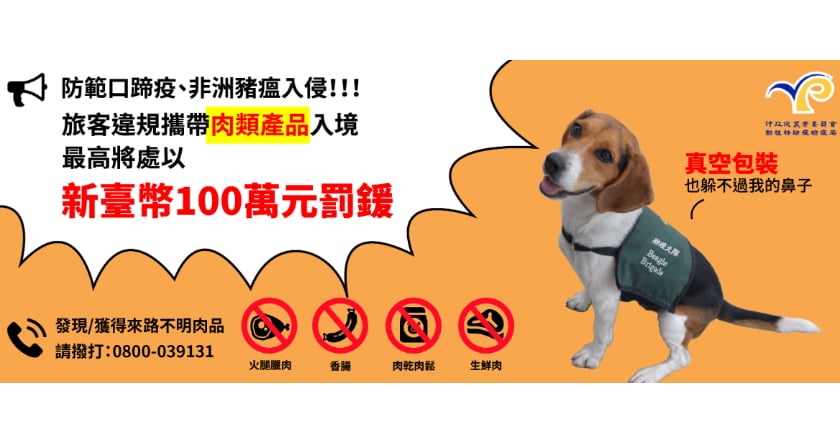 別帶豬肉品入境　至3/20挨罰件數較111年同期增10倍