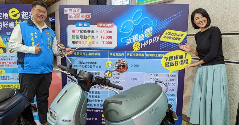 南投縣民汰舊換購電動機車　最高補助2萬3千元