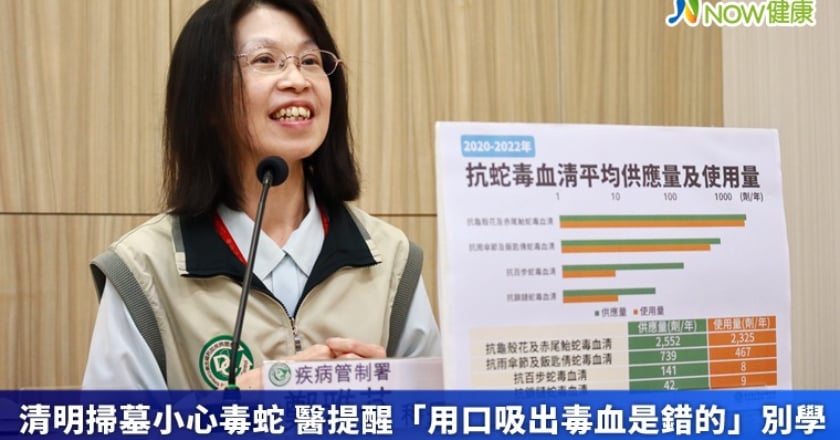 清明掃墓小心毒蛇 醫提醒「用口吸出毒血是錯的」別學