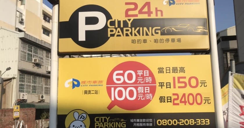 台南遊客擠爆　民營單日停車最高2400元引熱議