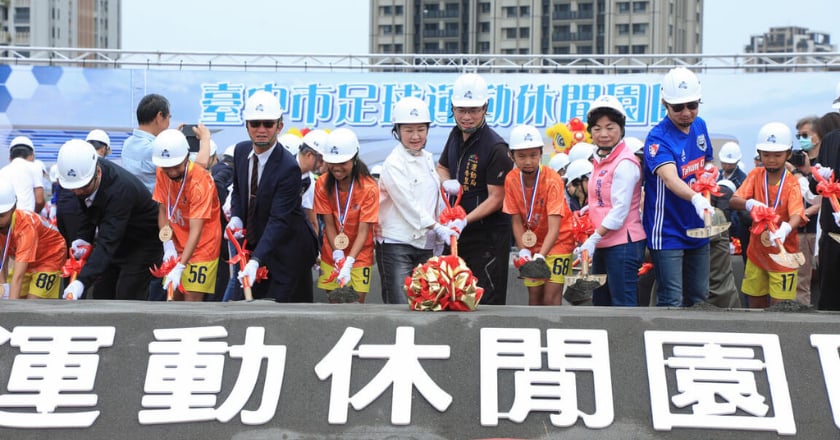 中市足球運動休閒園區動工　預計114年底完工