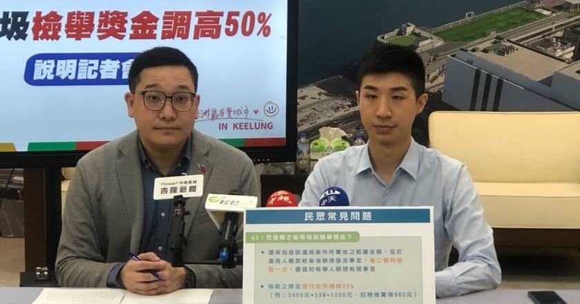 基隆亂丟垃圾罰2400元 檢舉獎金提高到實領960元