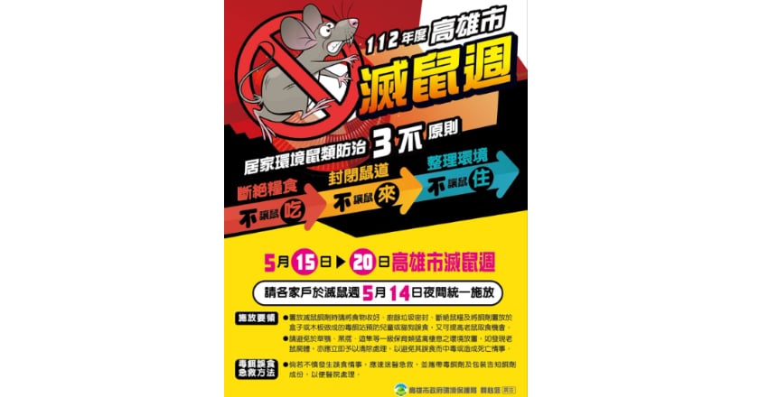 高市滅鼠週15日開跑　將發放40萬包滅鼠劑