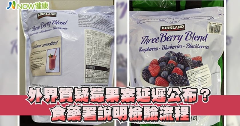 【影】外界質疑莓果案延遲公布? 食藥署說明檢驗流程