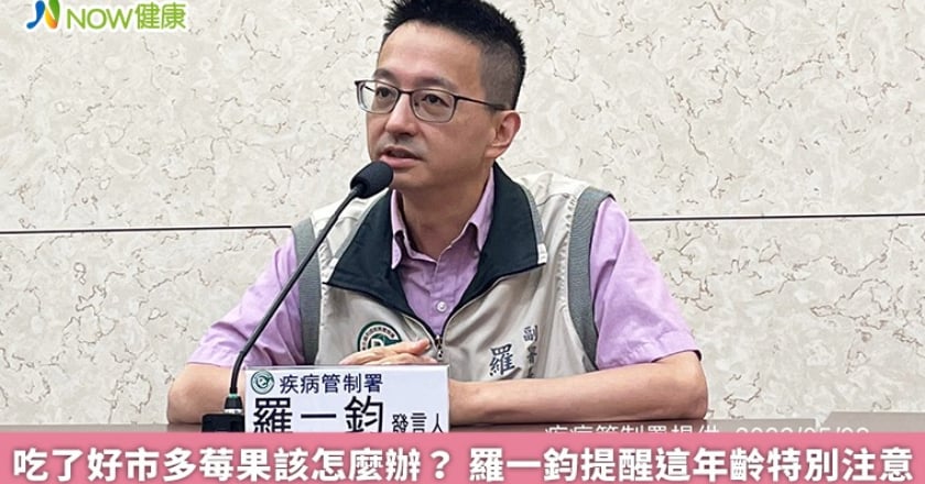 吃了好市多莓果該怎麼辦? 羅一鈞提醒這年齡特別注意