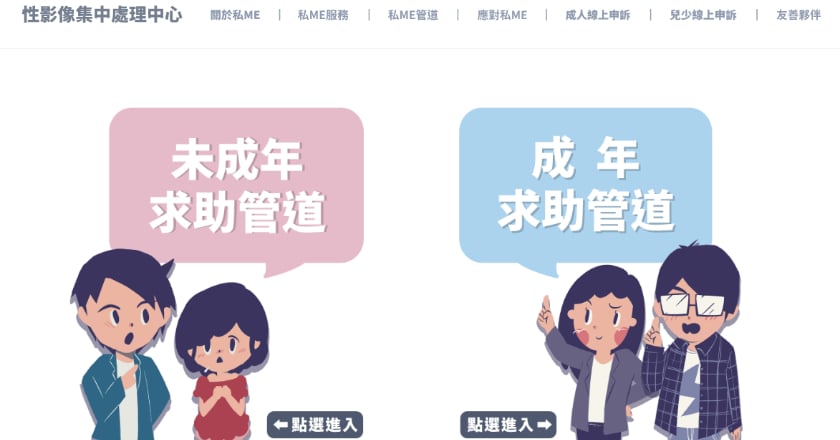 成人性影像被害者3至5月達527人 較去年同期增5倍