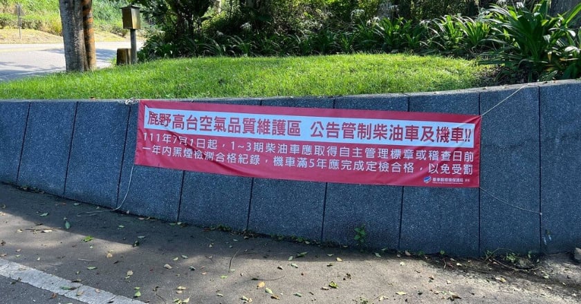 鹿野高台熱氣球嘉年華　空品區管制違者最高罰6萬