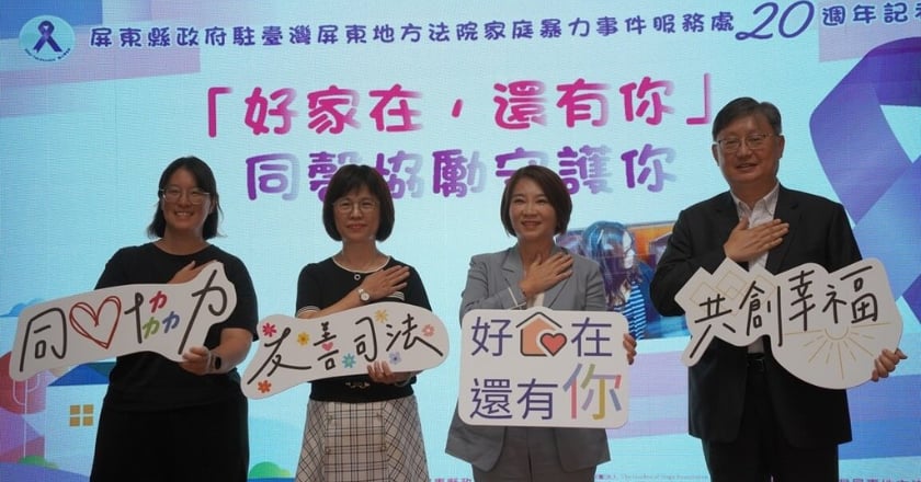 屏東家暴事件服務處20週年　協助逾3.5萬人次