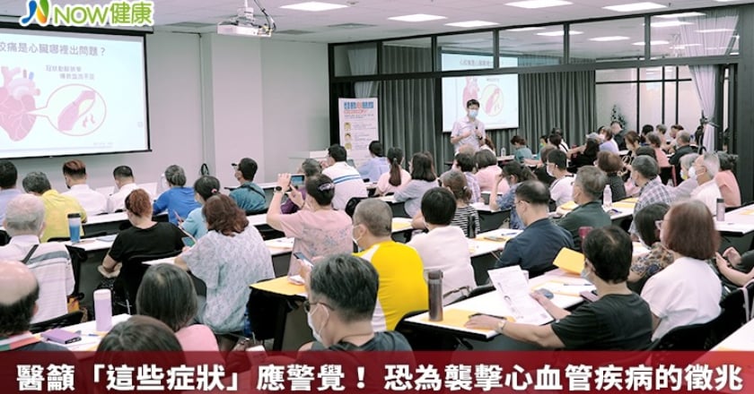 醫籲「這些症狀」應警覺！ 恐為襲擊心血管疾病的徵兆