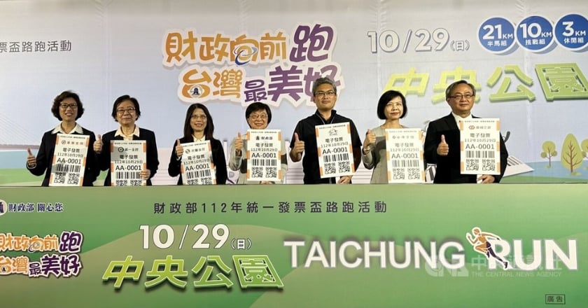 財政部統一發票盃路跑　10/29台中中央公園登場