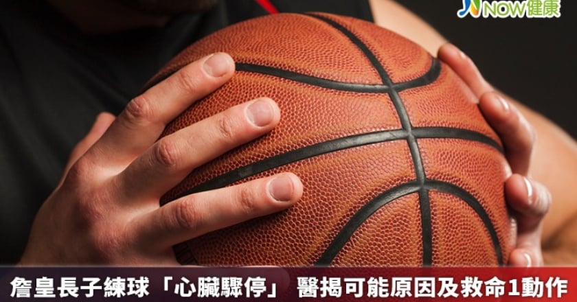 詹皇長子練球「心臟驟停」 醫揭可能原因及救命1動作