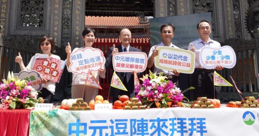 紙錢燃燒3成來自普度　環署攜手龍山寺推環保祭祀