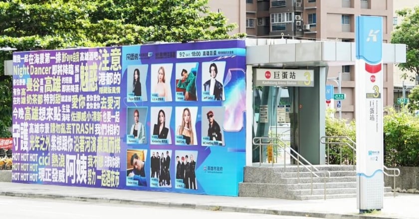 KKBOX風雲榜9/2在高雄 市府加碼50家餐飲優惠