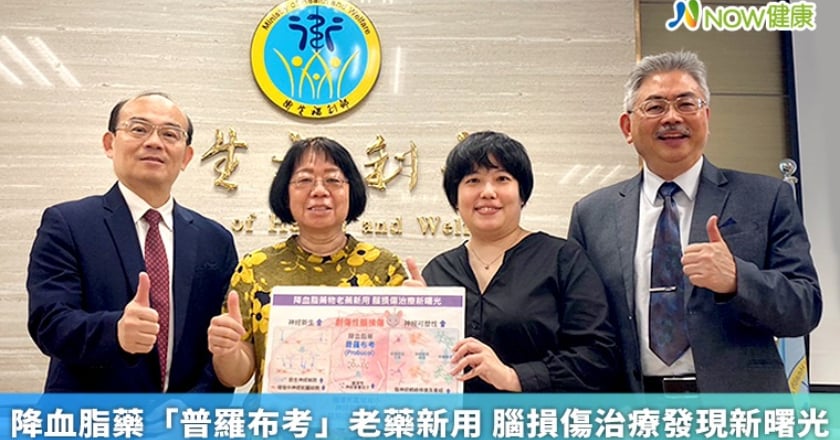 降血脂藥「普羅布考」老藥新用 腦損傷治療發現新曙光